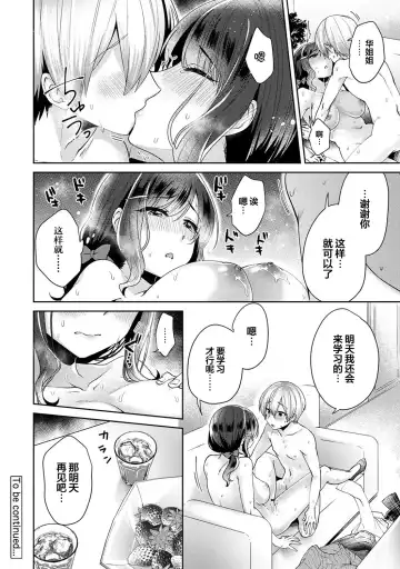 [Katou An] Fushidara na Junai -Toshishita Danshi ni Netorarete...- Ch. 2 Fhentai.net - Page 25