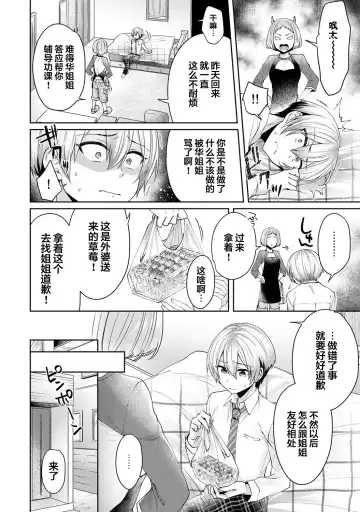 [Katou An] Fushidara na Junai -Toshishita Danshi ni Netorarete...- Ch. 2 Fhentai.net - Page 5