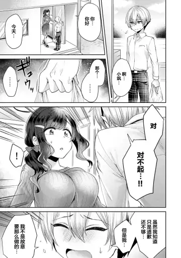 [Katou An] Fushidara na Junai -Toshishita Danshi ni Netorarete...- Ch. 2 Fhentai.net - Page 6