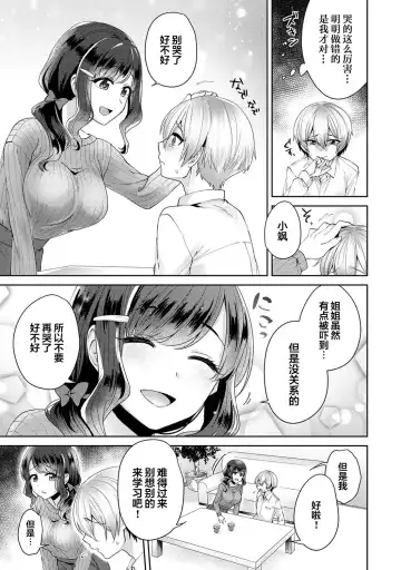 [Katou An] Fushidara na Junai -Toshishita Danshi ni Netorarete...- Ch. 2 Fhentai.net - Page 8