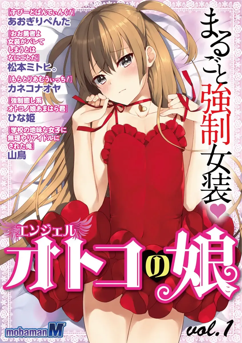 Read otokono musume en'jeru vol.1 - Fhentai.net