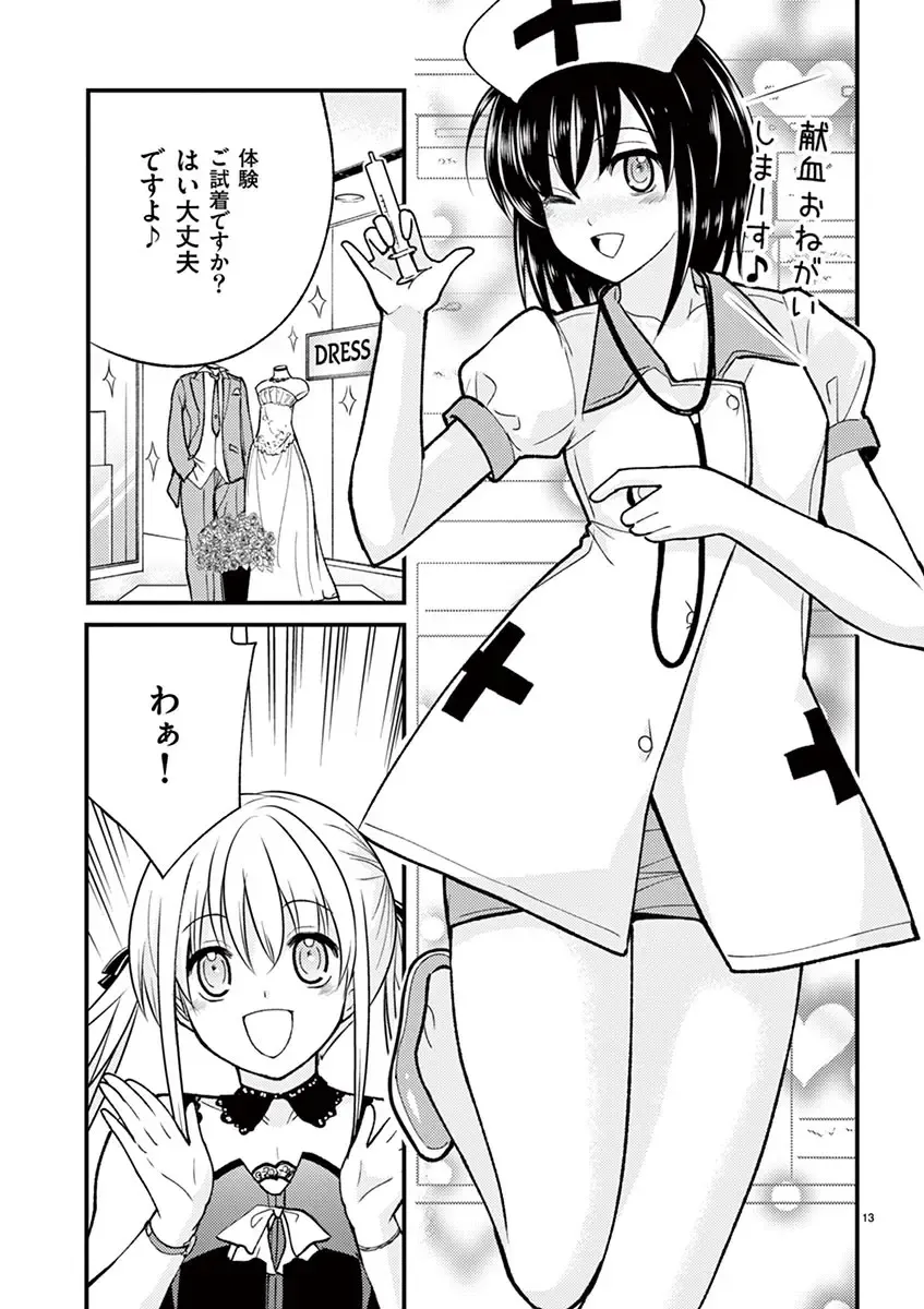 otokono musume en'jeru vol.1 Fhentai.net - Page 103