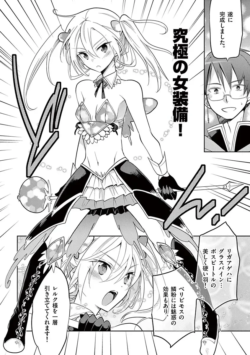 otokono musume en'jeru vol.1 Fhentai.net - Page 26