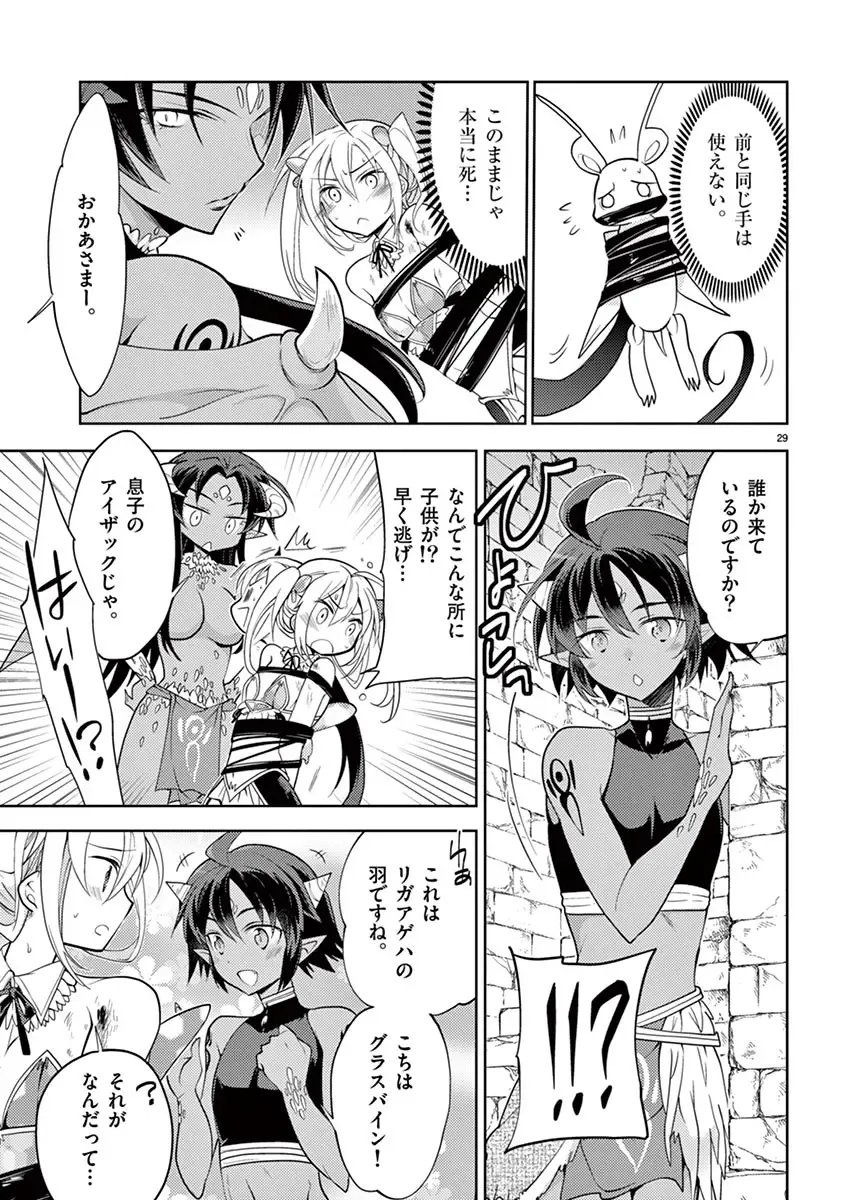 otokono musume en'jeru vol.1 Fhentai.net - Page 31