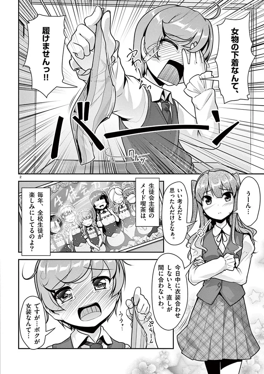 otokono musume en'jeru vol.1 Fhentai.net - Page 38