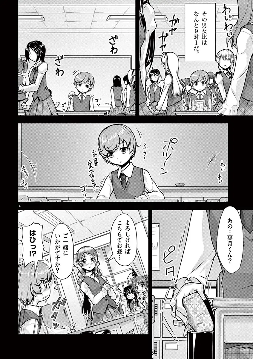 otokono musume en'jeru vol.1 Fhentai.net - Page 40