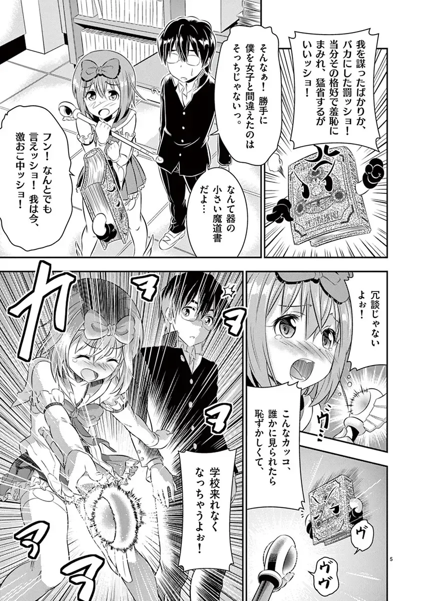 otokono musume en'jeru vol.1 Fhentai.net - Page 59