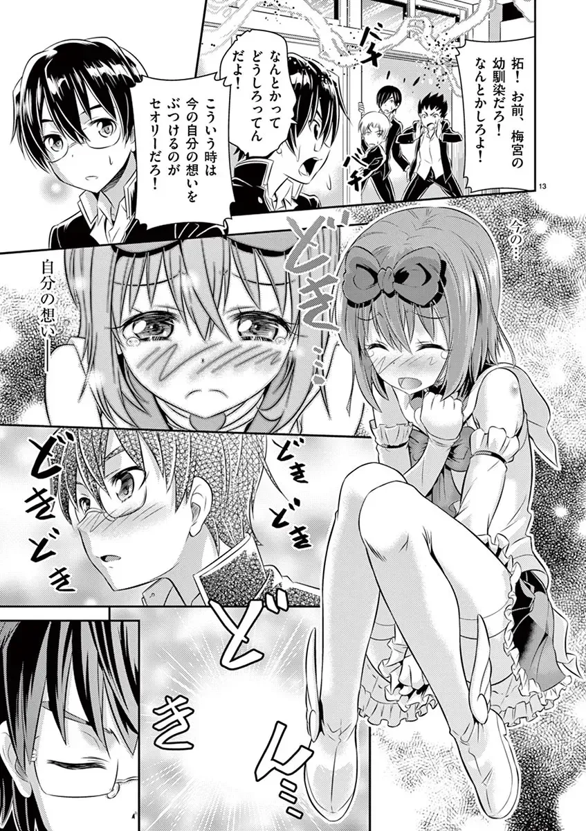 otokono musume en'jeru vol.1 Fhentai.net - Page 67