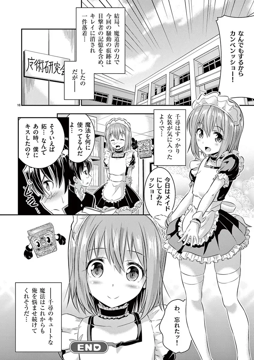 otokono musume en'jeru vol.1 Fhentai.net - Page 70