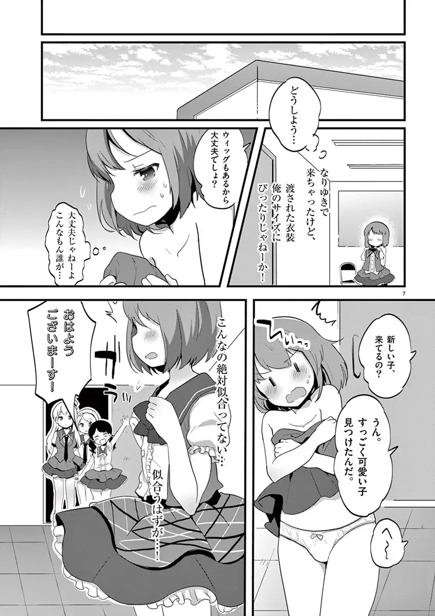 otokono musume en'jeru vol.1 Fhentai.net - Page 79