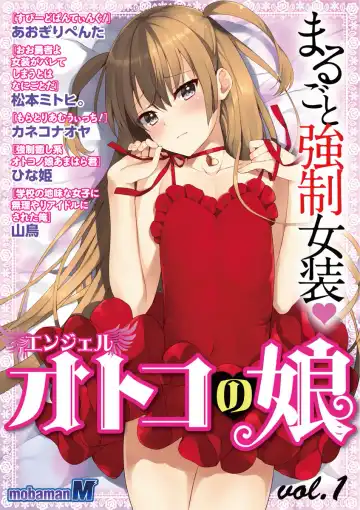 otokono musume en'jeru vol.1 - Fhentai.net