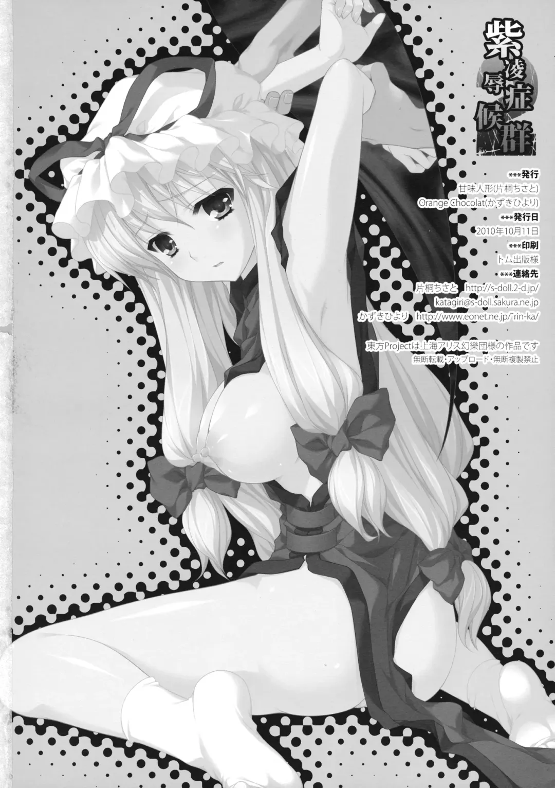 [Katagiri Chisato - Kazuki Hiyori] Yukari Ryoujoku Shoukougun 2 Fhentai - Page 29