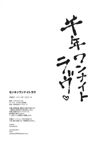 [Sayakata Katsumi] Sennen One Night Love Fhentai - Page 19