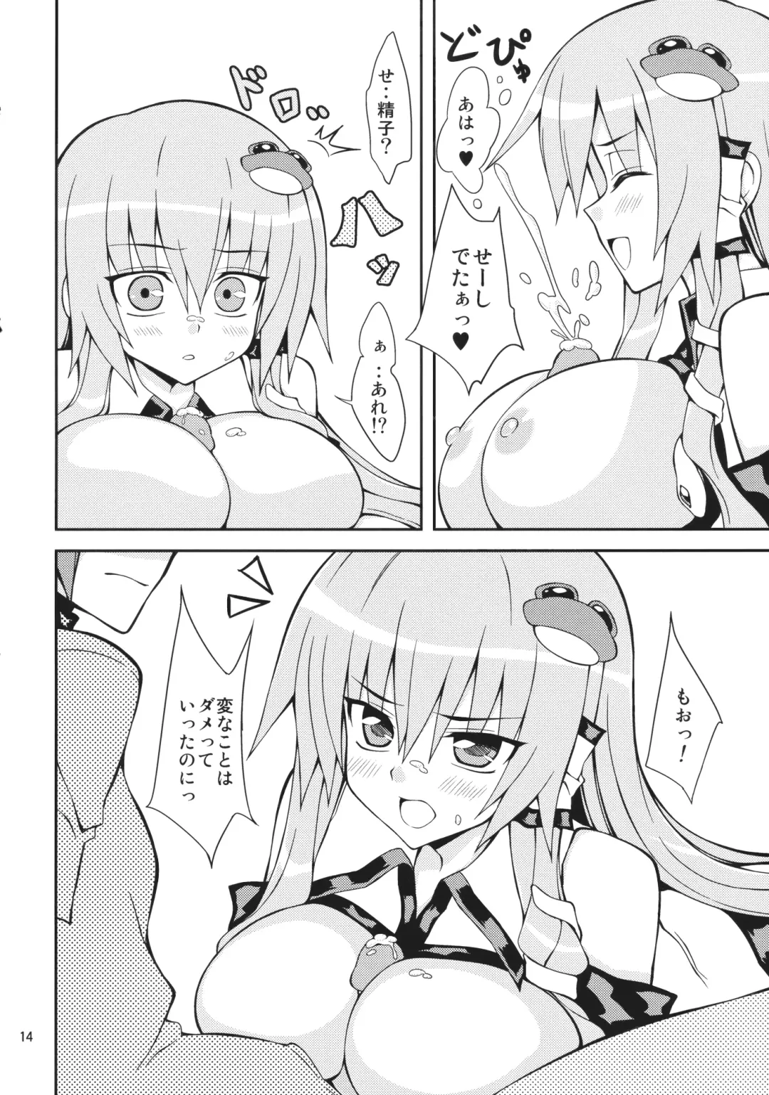 [Rikka] Sanarare 3 Fhentai - Page 13