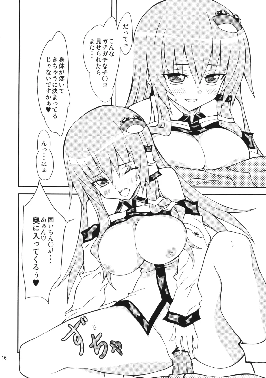 [Rikka] Sanarare 3 Fhentai - Page 15