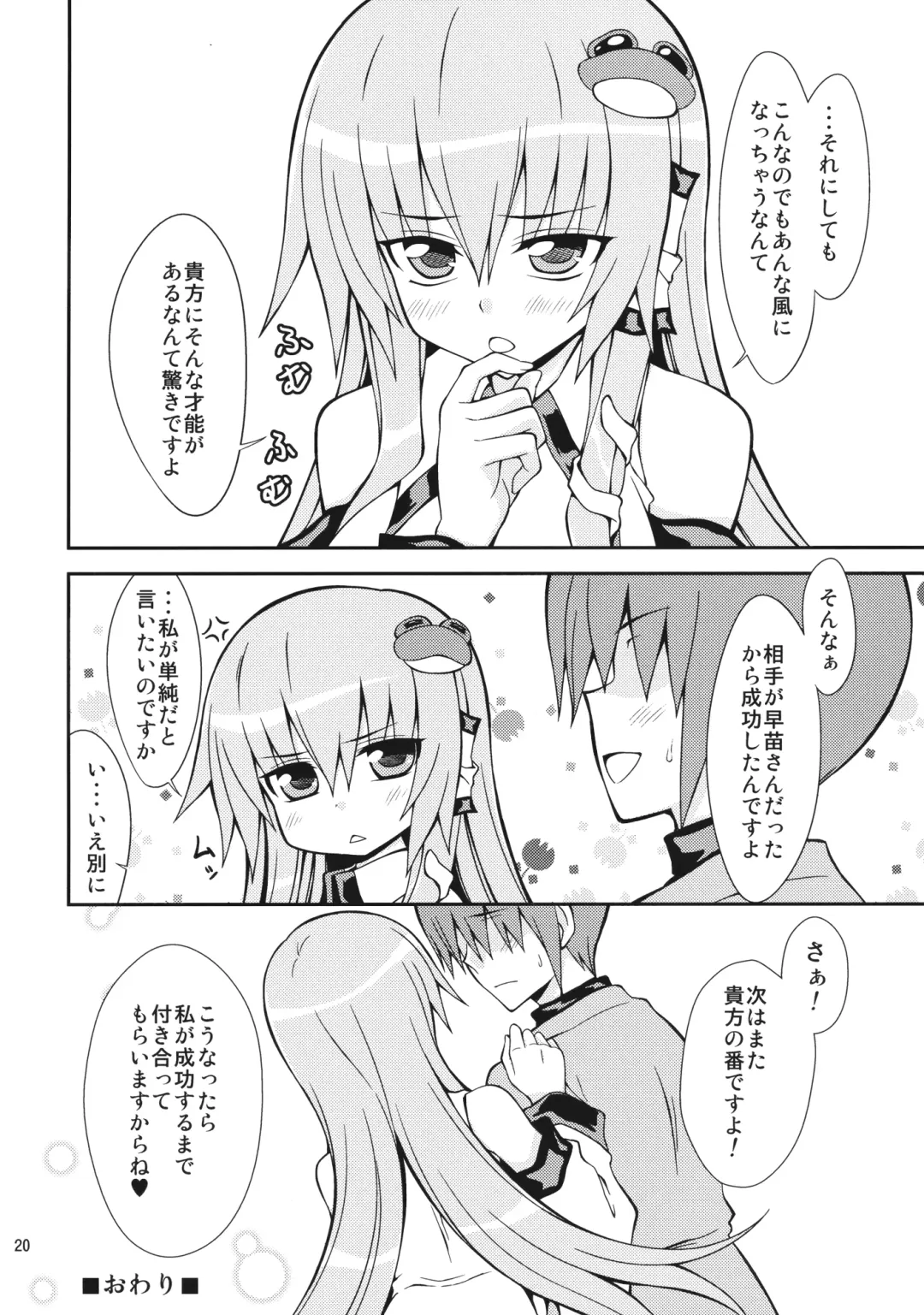 [Rikka] Sanarare 3 Fhentai - Page 19