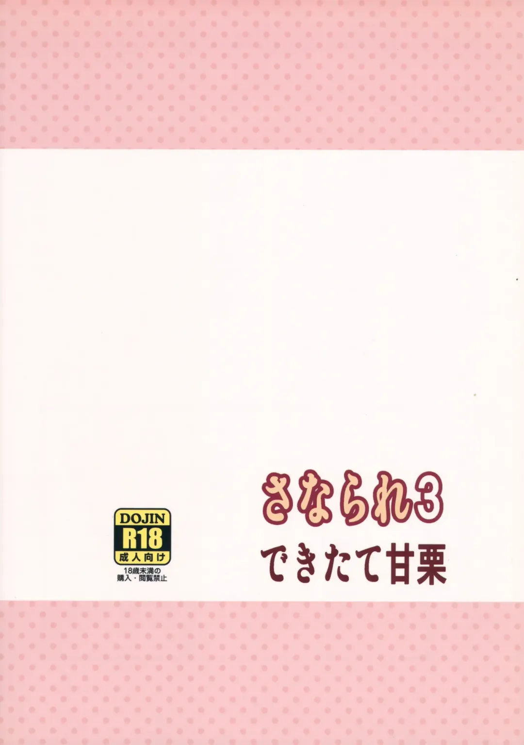 [Rikka] Sanarare 3 Fhentai - Page 22