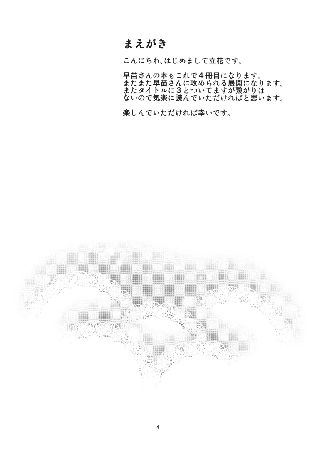 [Rikka] Sanarare 3 Fhentai - Page 3