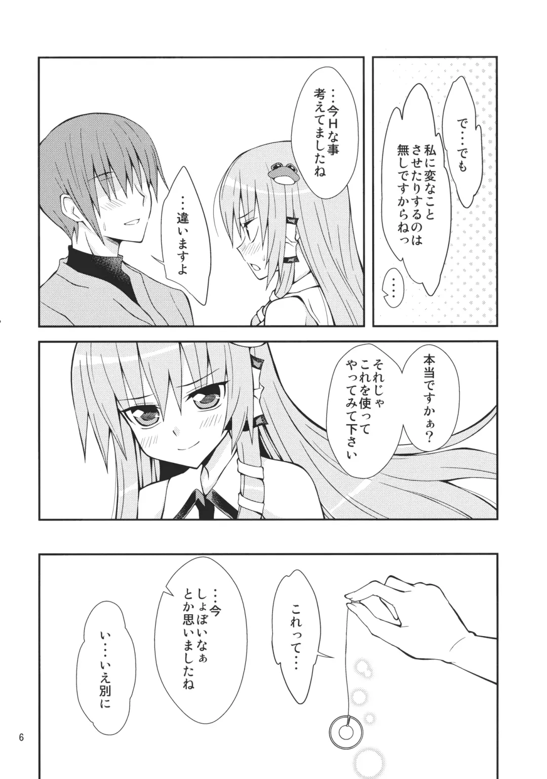 [Rikka] Sanarare 3 Fhentai - Page 5