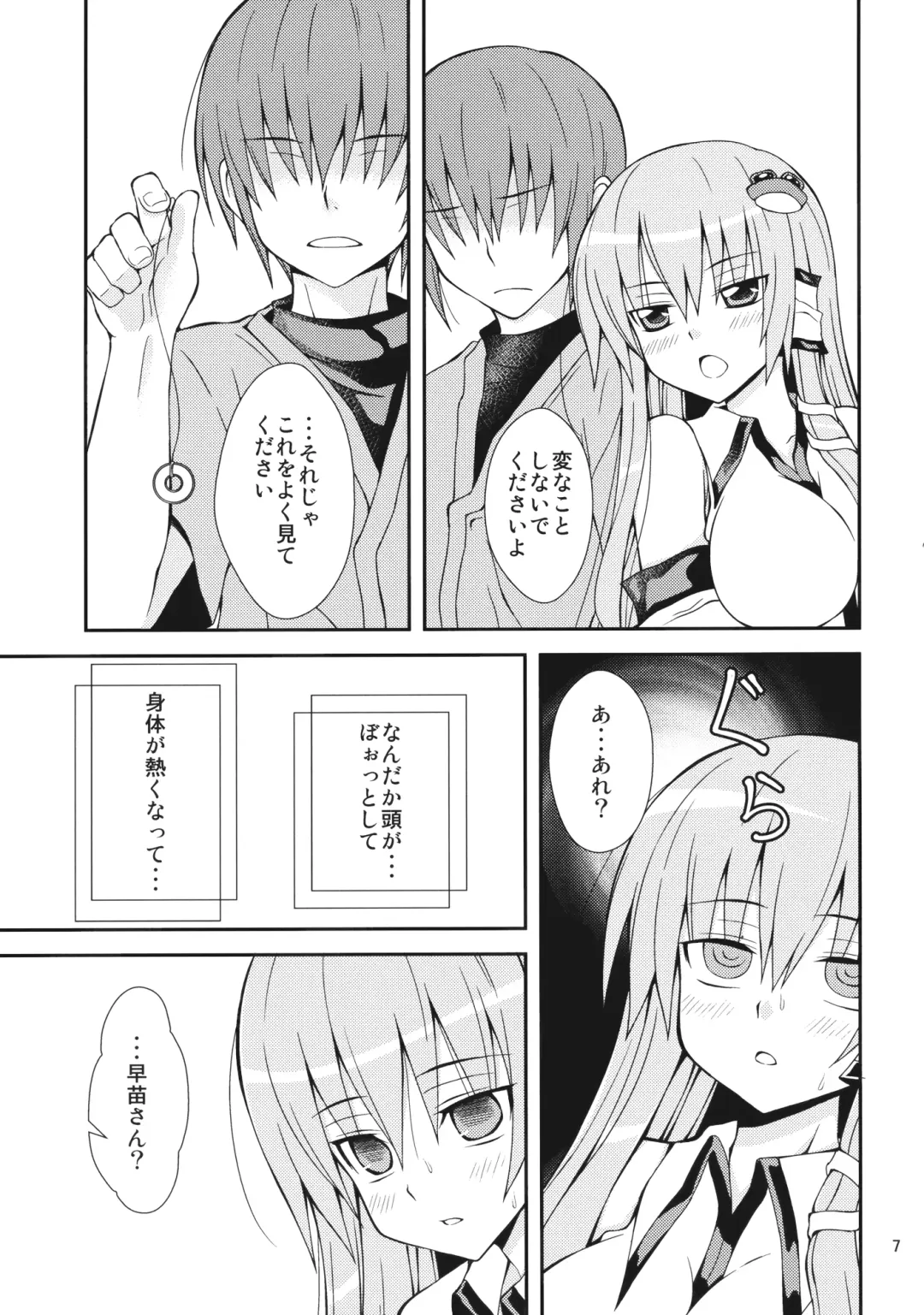 [Rikka] Sanarare 3 Fhentai - Page 6