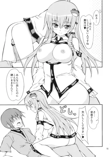 [Rikka] Sanarare 3 Fhentai - Page 14