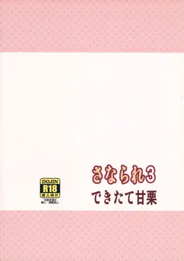 [Rikka] Sanarare 3 Fhentai - Page 22