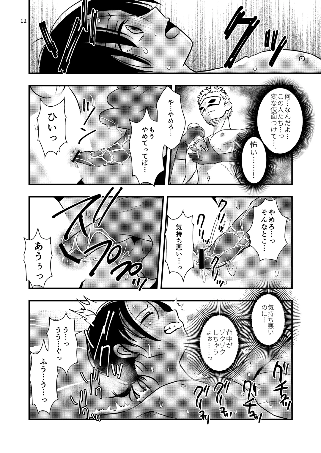 [Minakami Riku] 欲望回帰第575章-≪夏ショタRAPE≫姦禁!!拉致!!搾精!!絶叫!!射精!!アクメ!!生意気でクソガキなボク♂が強制メスイキ射精で堕ちた夏。- Fhentai.net - Page 12