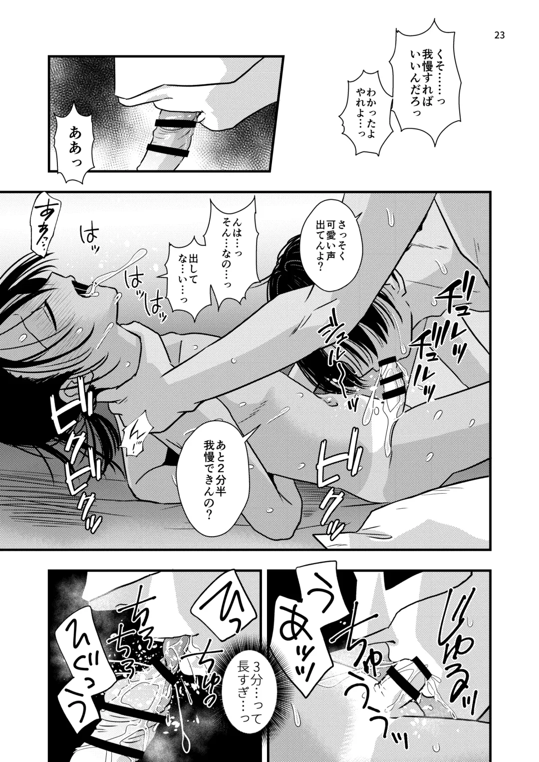 [Minakami Riku] 欲望回帰第575章-≪夏ショタRAPE≫姦禁!!拉致!!搾精!!絶叫!!射精!!アクメ!!生意気でクソガキなボク♂が強制メスイキ射精で堕ちた夏。- Fhentai.net - Page 23