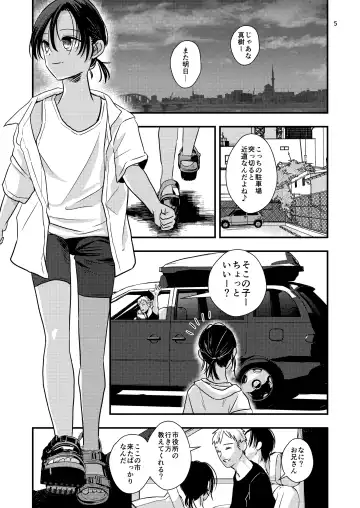 [Minakami Riku] 欲望回帰第575章-≪夏ショタRAPE≫姦禁!!拉致!!搾精!!絶叫!!射精!!アクメ!!生意気でクソガキなボク♂が強制メスイキ射精で堕ちた夏。- Fhentai.net - Page 5