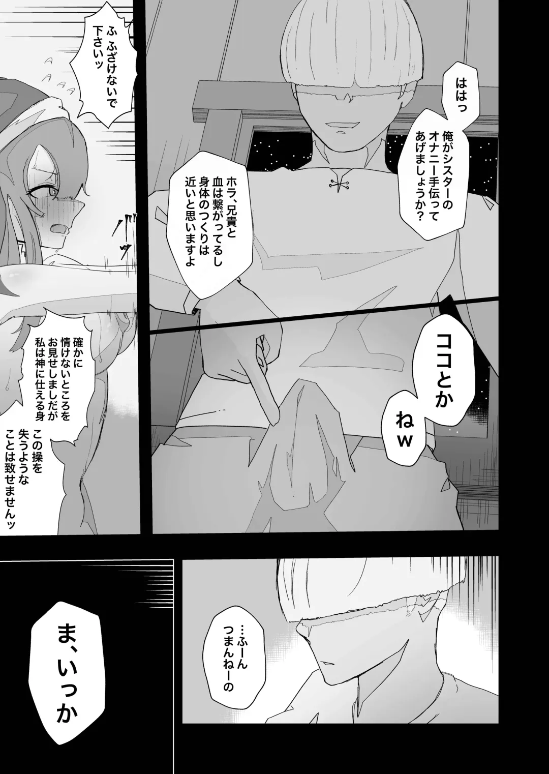 [Ikinuki.] Moto Seiso na Sister wa Chikubi to Anal dake de Otosareta Fhentai - Page 13