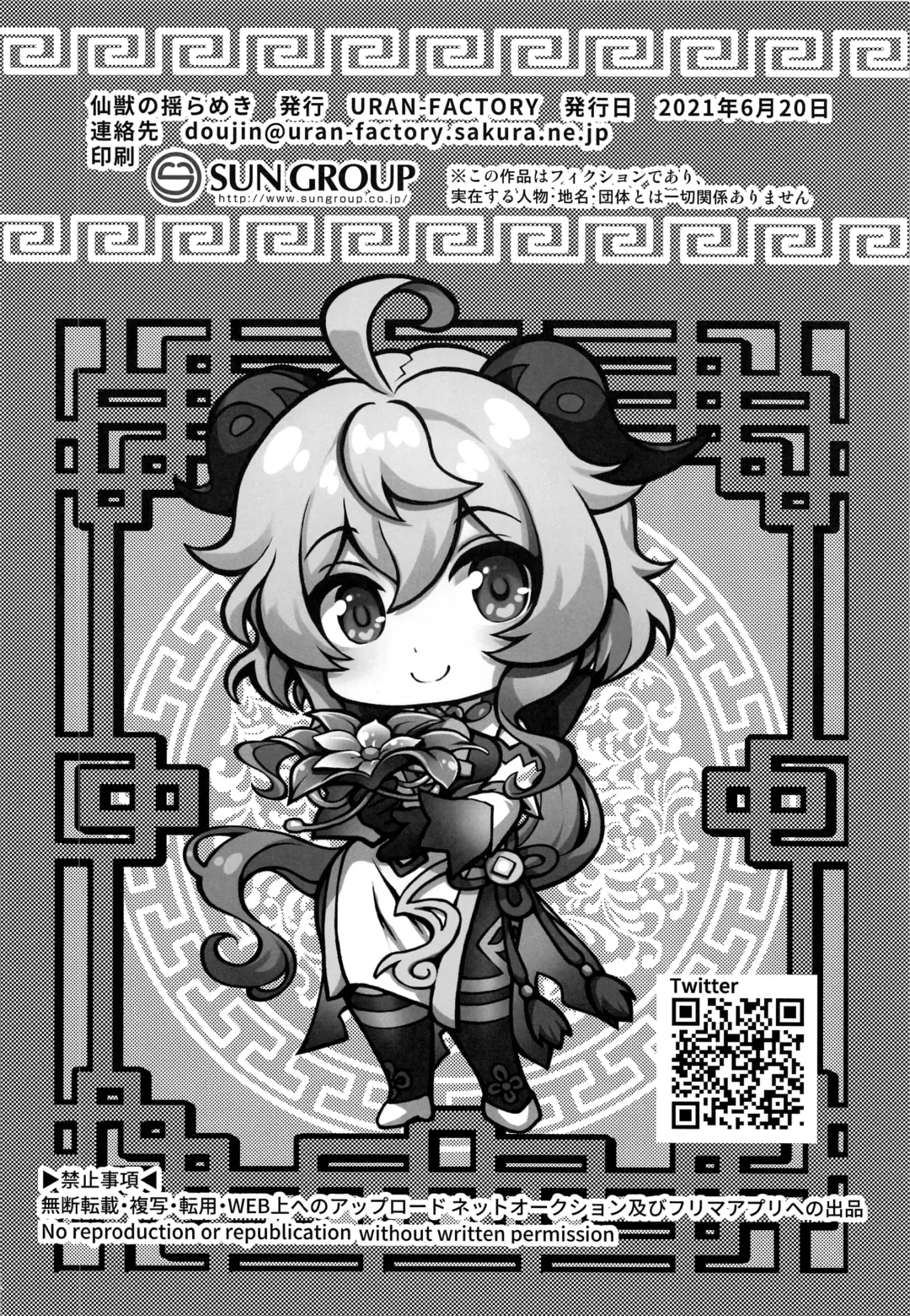 [Uran] Senjuu no Yurameki | The shimmer of the sacred beast Fhentai - Page 21