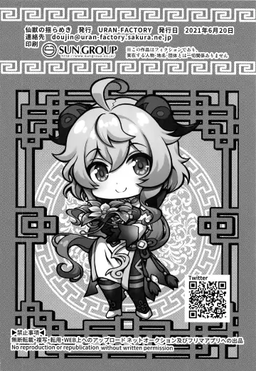 [Uran] Senjuu no Yurameki | The shimmer of the sacred beast Fhentai - Page 21