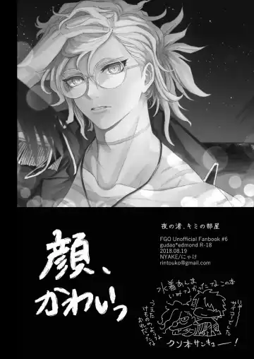 [Ikura] Yoru no nagisa, kimi no heya Fhentai.net - Page 16