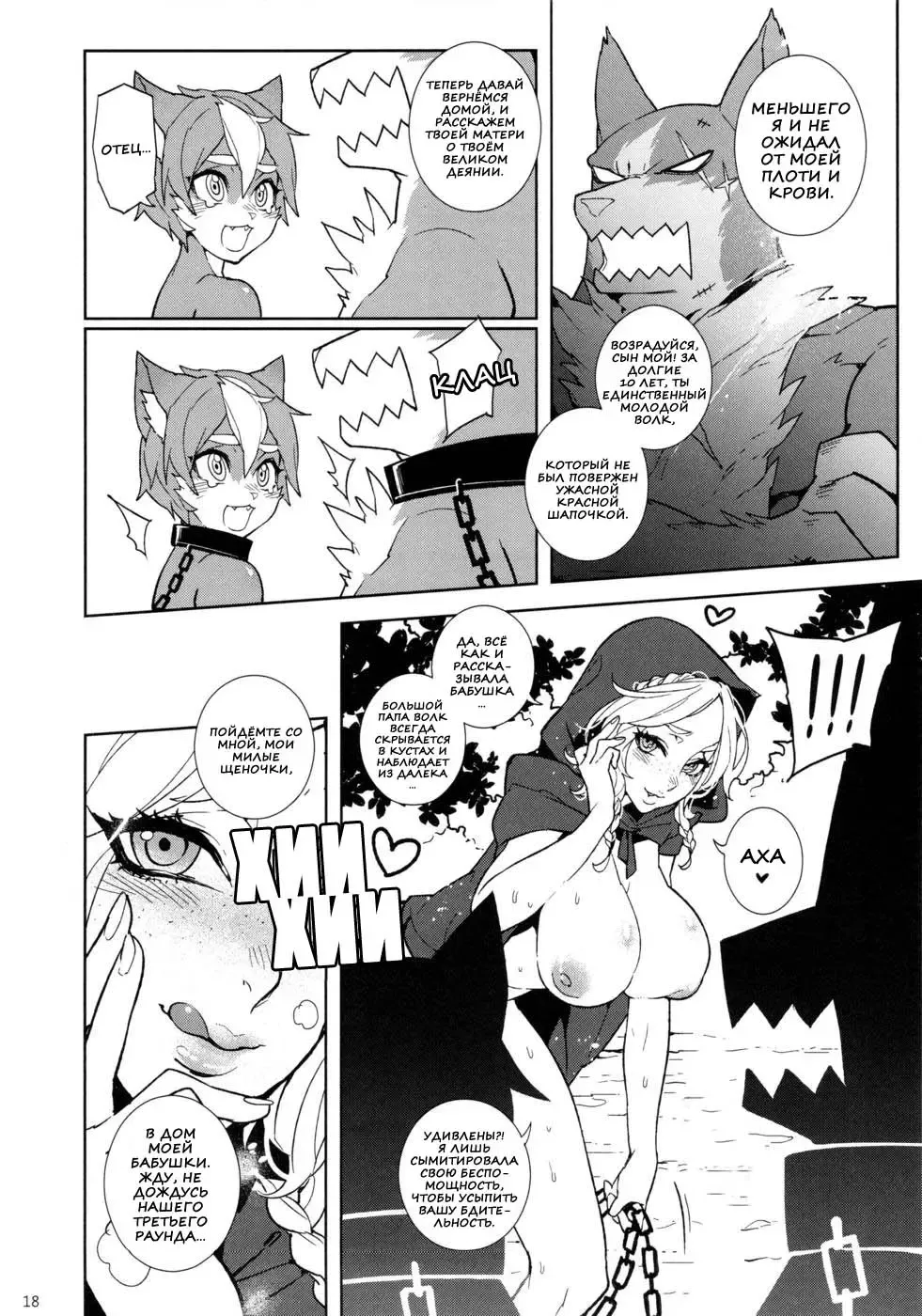 [Hirame - Karei] Dounen Hakai ~Ookina Akazukin & Chiisaki Ookami~ - Big Red Riding Hood and the little wolf. Fhentai.net - Page 16