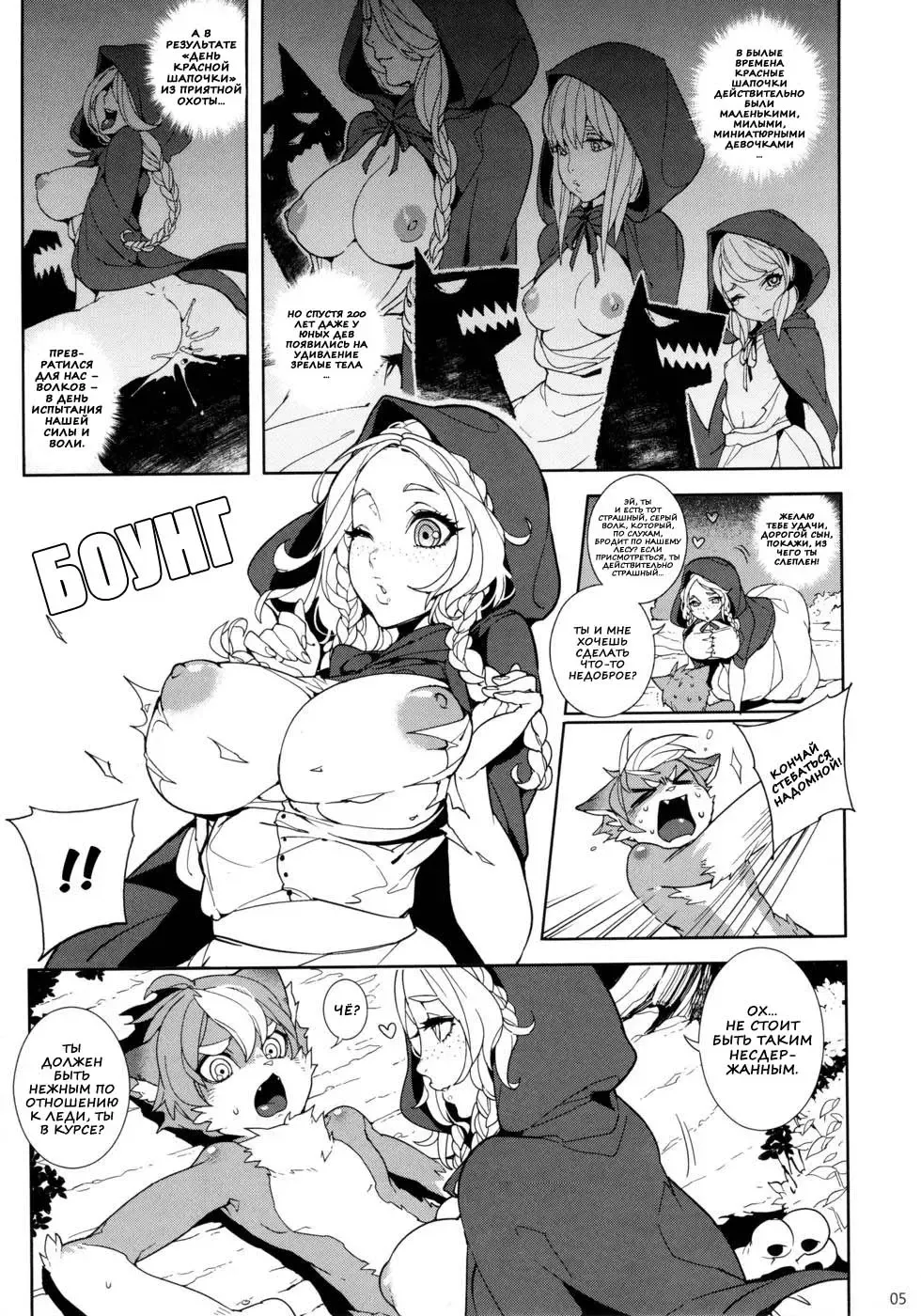 [Hirame - Karei] Dounen Hakai ~Ookina Akazukin & Chiisaki Ookami~ - Big Red Riding Hood and the little wolf. Fhentai.net - Page 4