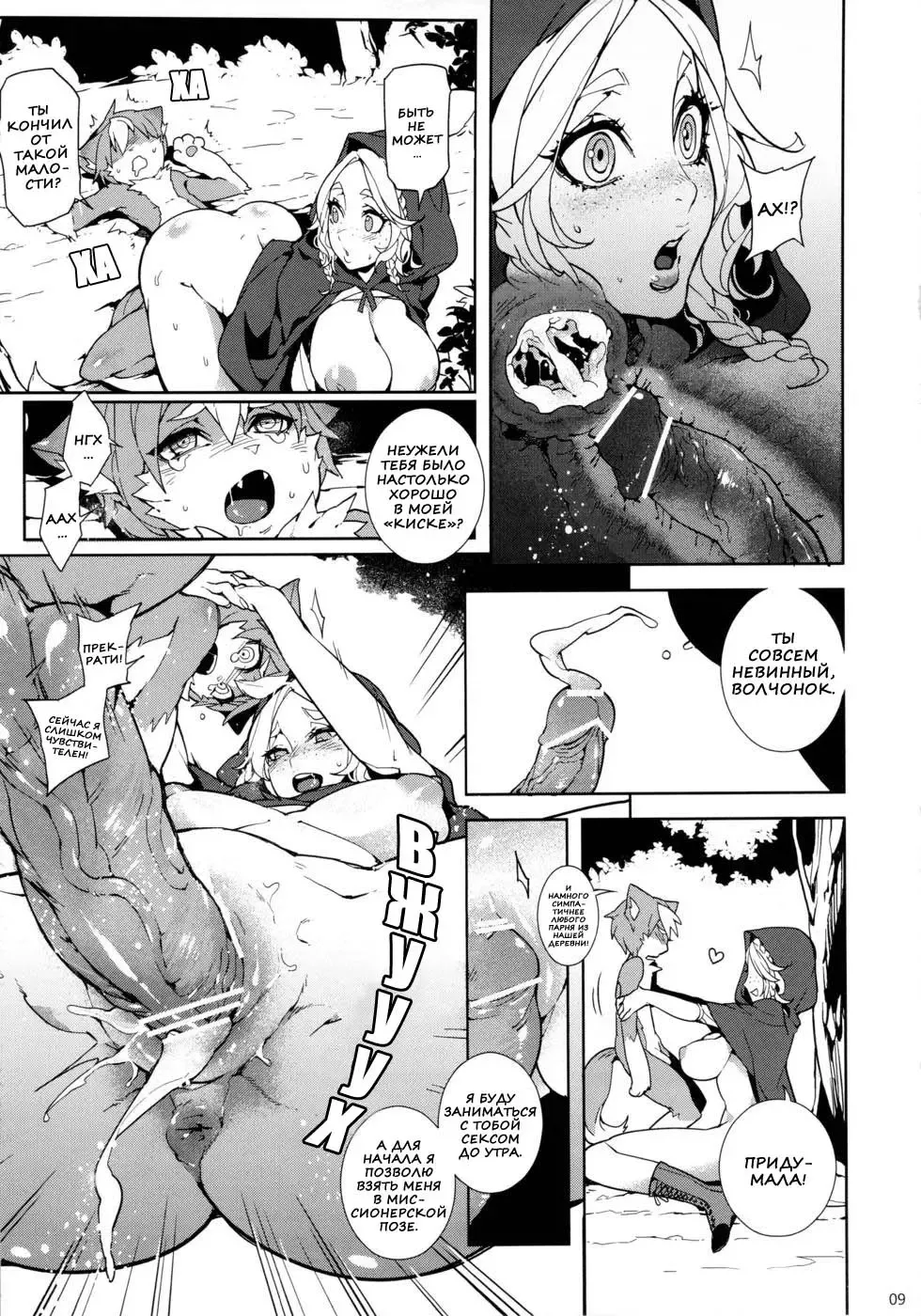 [Hirame - Karei] Dounen Hakai ~Ookina Akazukin & Chiisaki Ookami~ - Big Red Riding Hood and the little wolf. Fhentai.net - Page 8