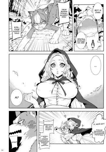 [Hirame - Karei] Dounen Hakai ~Ookina Akazukin & Chiisaki Ookami~ - Big Red Riding Hood and the little wolf. Fhentai.net - Page 3