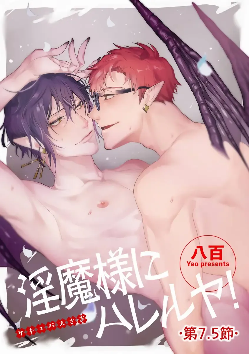 Read [Yao] Inma-sama ni Hallelujah! | 赞美淫魔大人! 7.5 - Fhentai.net