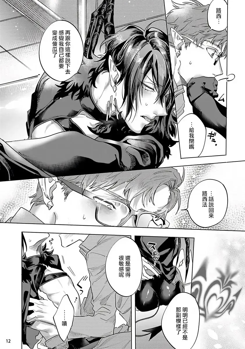 [Yao] Inma-sama ni Hallelujah! | 赞美淫魔大人! 7.5 Fhentai.net - Page 14