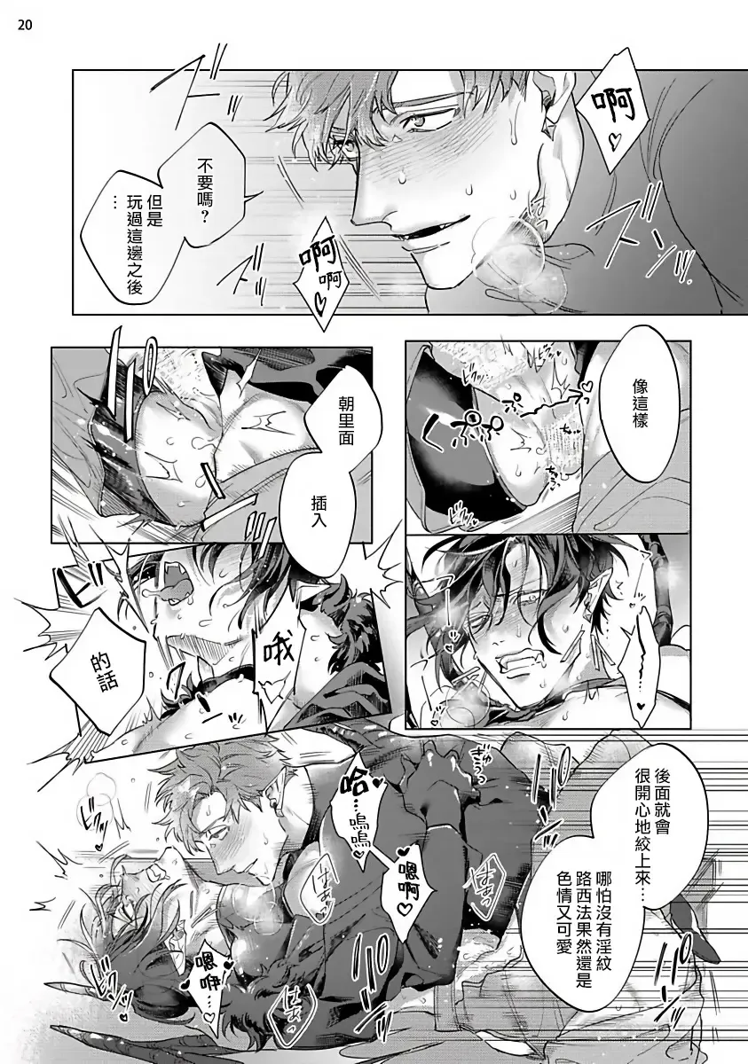 [Yao] Inma-sama ni Hallelujah! | 赞美淫魔大人! 7.5 Fhentai.net - Page 22