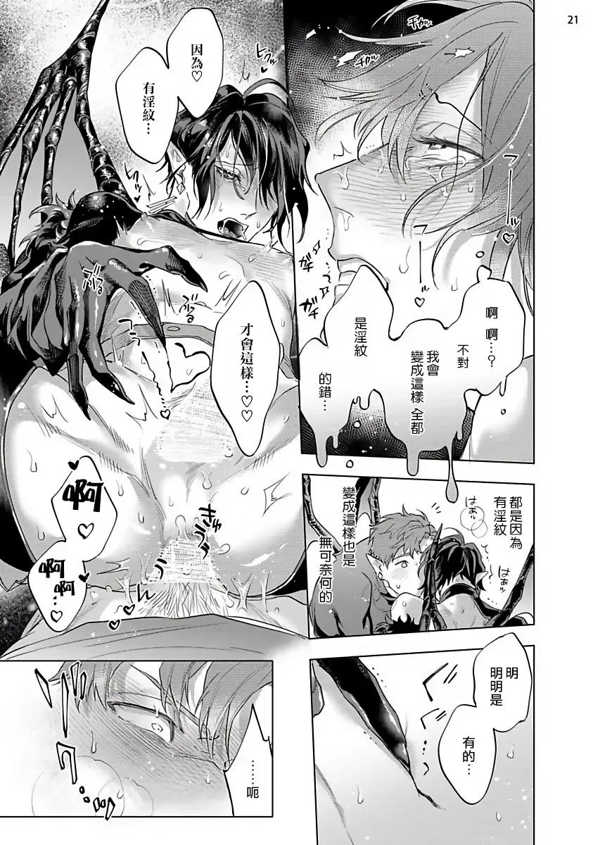 [Yao] Inma-sama ni Hallelujah! | 赞美淫魔大人! 7.5 Fhentai.net - Page 23