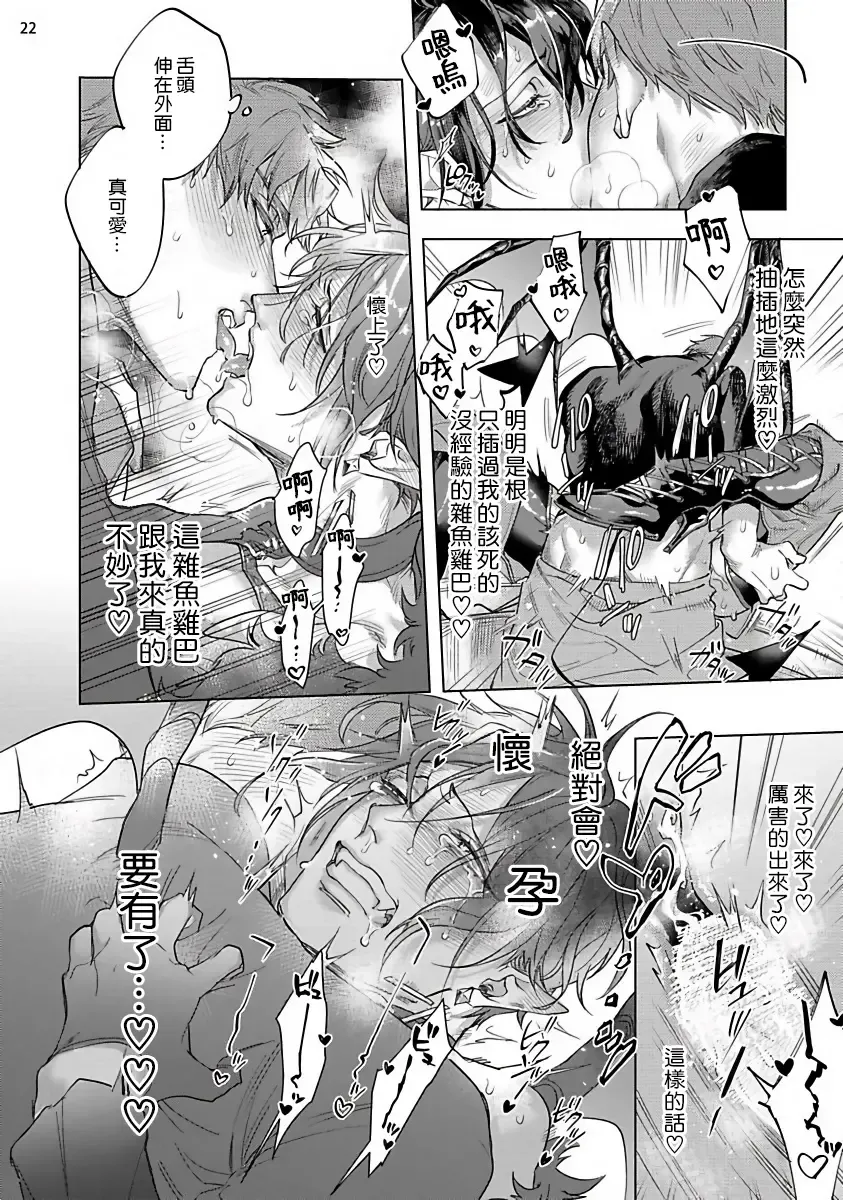 [Yao] Inma-sama ni Hallelujah! | 赞美淫魔大人! 7.5 Fhentai.net - Page 24