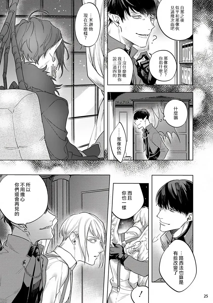 [Yao] Inma-sama ni Hallelujah! | 赞美淫魔大人! 7.5 Fhentai.net - Page 27