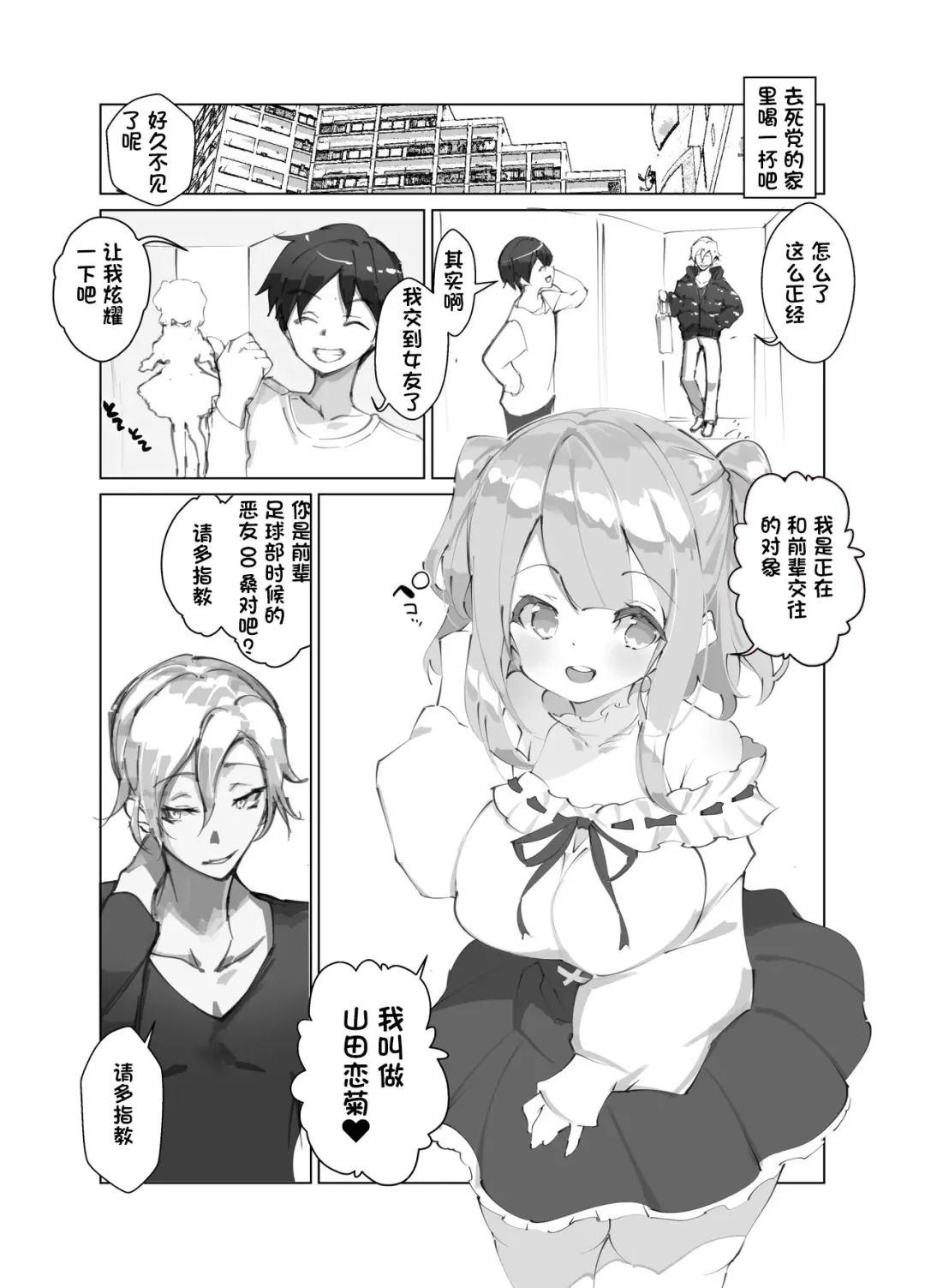 [Fujishima Sei1go] Shinyuu no Kanojo ga Kuzu | 死党的女友是人渣 Fhentai - Page 2