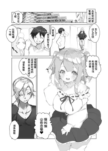 [Fujishima Sei1go] Shinyuu no Kanojo ga Kuzu | 死党的女友是人渣 Fhentai - Page 2