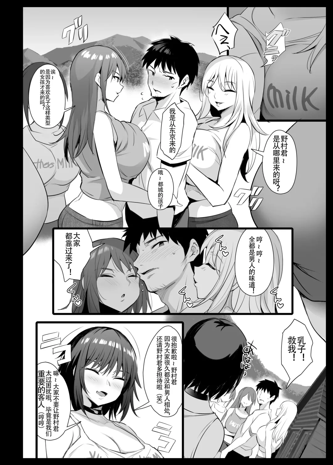 [Noripachi] Sakunyuu Mura Fhentai.net - Page 13