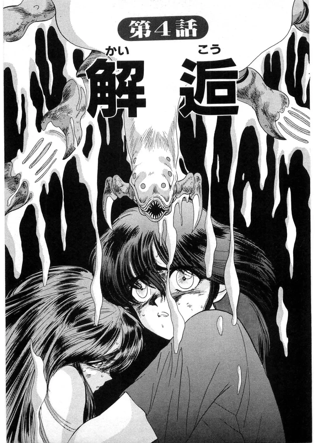 [Minazuki Ayu - Mishouzaki Yuu - Zerono Kouji] Juu no Rettou (Isle of Beasts) Vol.1 Fhentai - Page 88