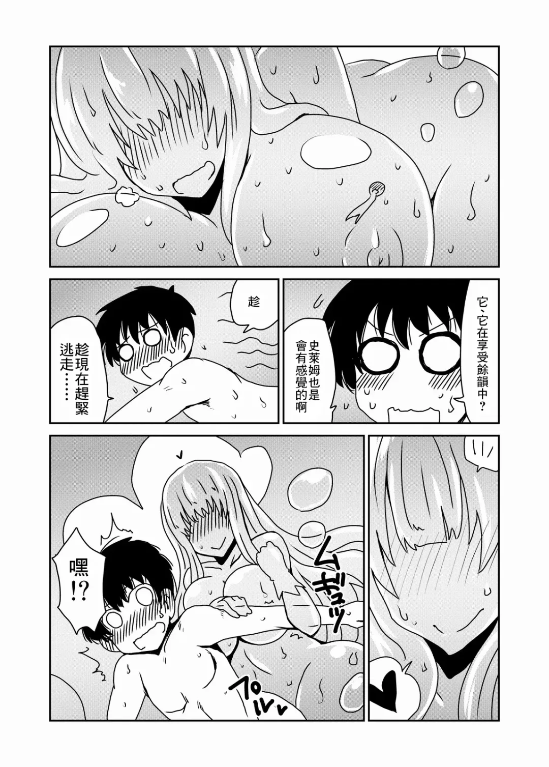 [Hroz] Kyodai na Slime-san no Naka de. Fhentai - Page 11