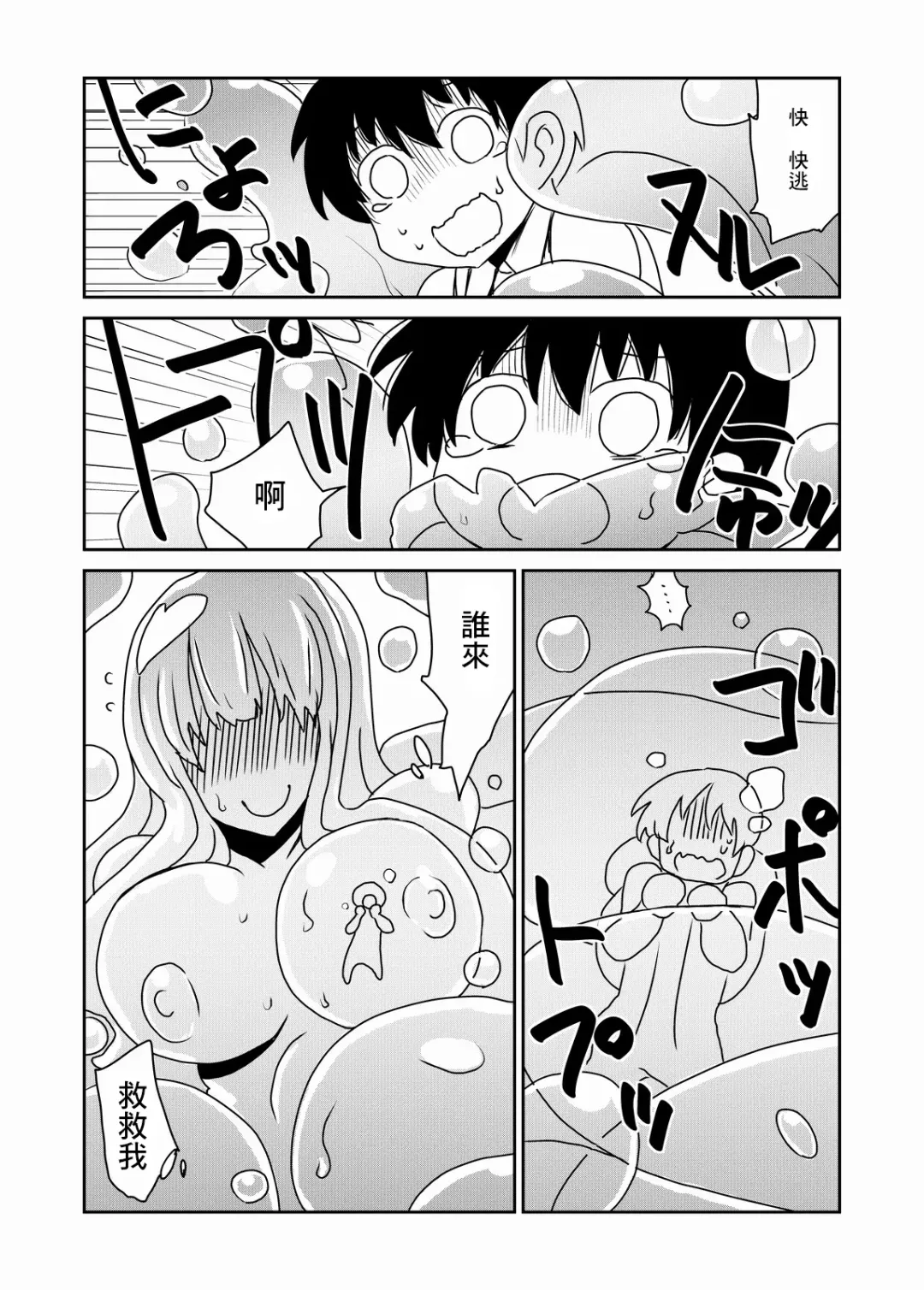 [Hroz] Kyodai na Slime-san no Naka de. Fhentai - Page 6