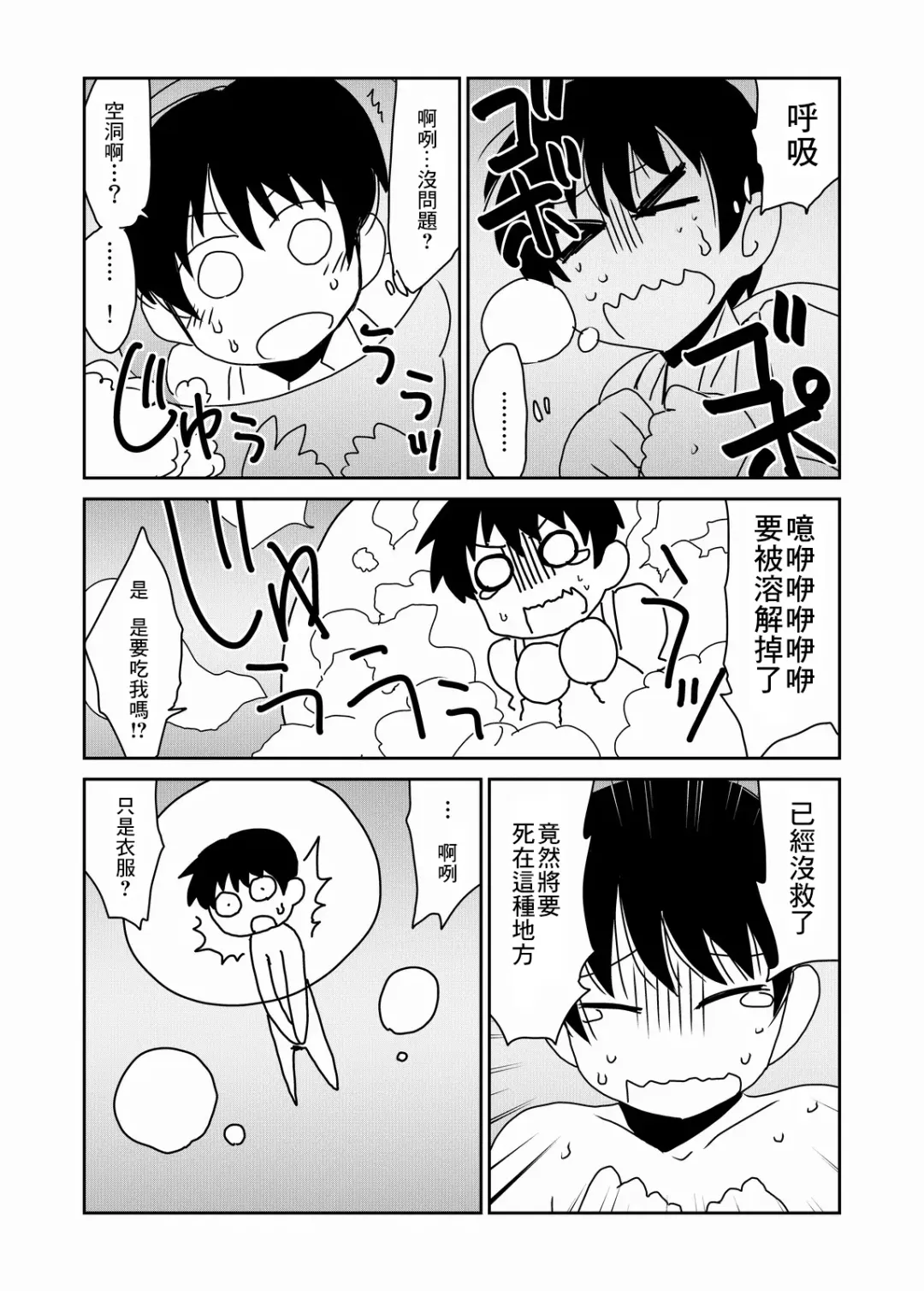 [Hroz] Kyodai na Slime-san no Naka de. Fhentai - Page 7